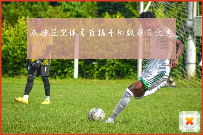 欢迎星空体育直播手机版每日优惠