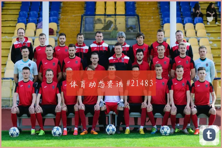 2026世界杯贝贝迎战乌拉圭压迫强度能否维持盘口观察