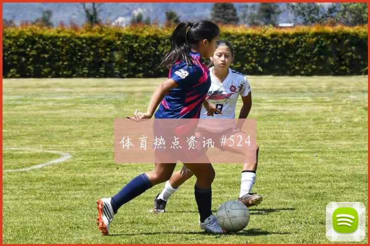 那不勒斯先丢后追李刚仁压哨进球强度拉满