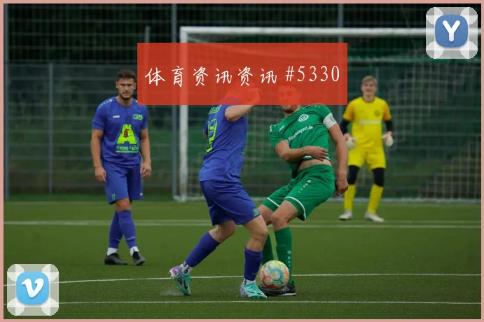蒂尔尼2026世界杯压迫强度观察