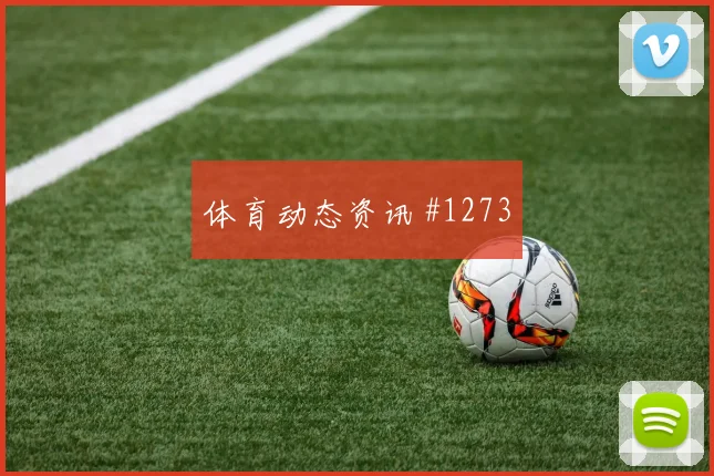 库拉索对厄瓜多尔E组胜平负分析