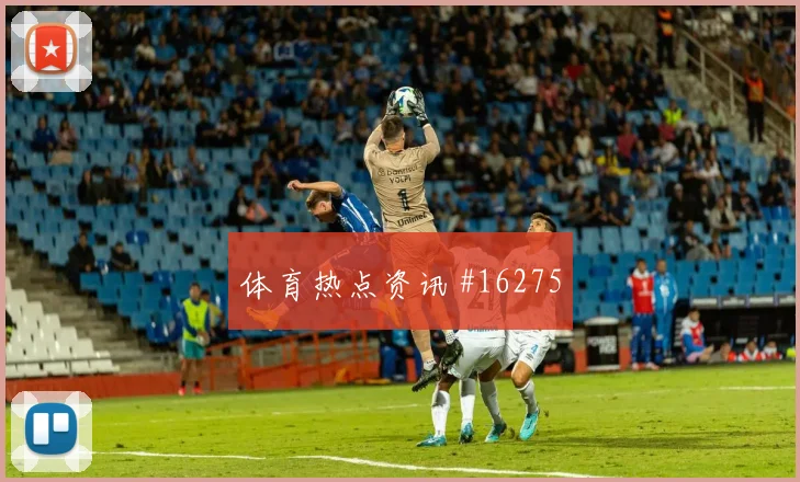 2026世界杯佛得角vs西班牙补时规则影响