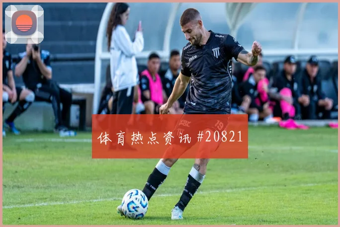 聚焦欧冠罗梅罗对上伊尔迪兹进攻节奏选择可能左右阵地战效率