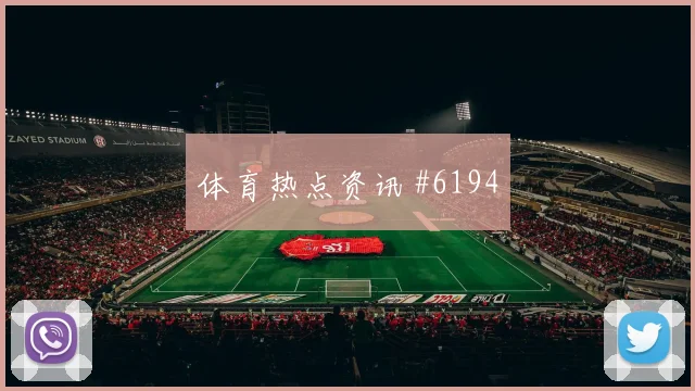 布拉加边路突袭破波尔图，主帅保位