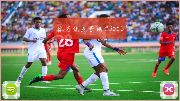 超级杯附加赛上海申花天津津门虎队魂归来球迷沸腾