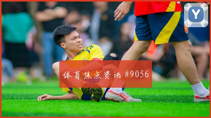 亚当斯2026世界杯临场发挥预测