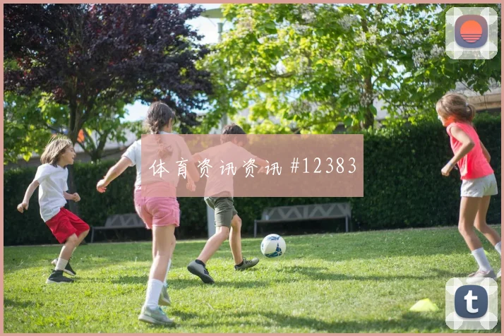 葡萄牙面对刚果金低位防守能否守住禁区进球数思路