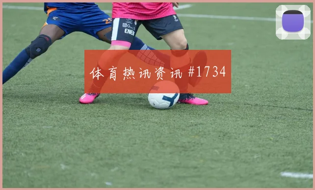 孙兴慜凌空抽射哥伦比亚绝杀封神剧情拉满
