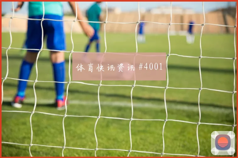 2026世界杯沙特vs佛得角主场氛围